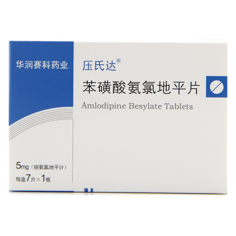 苯磺酸氨氯地平片的功能主治与用量