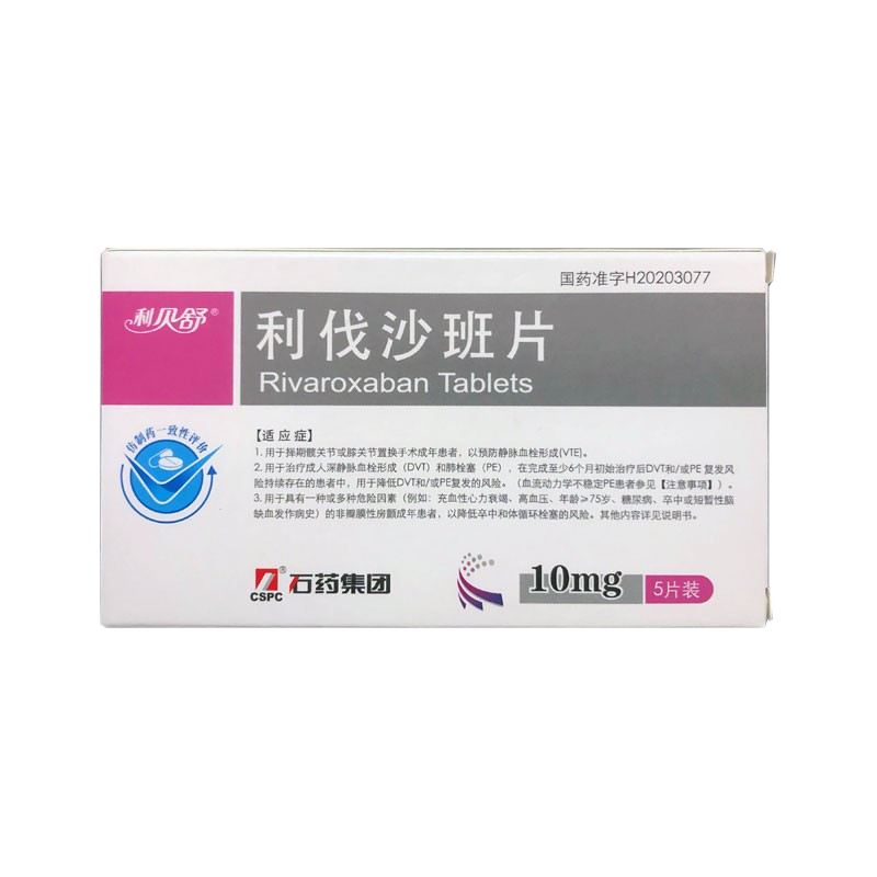 利伐沙班片10mg30片价格