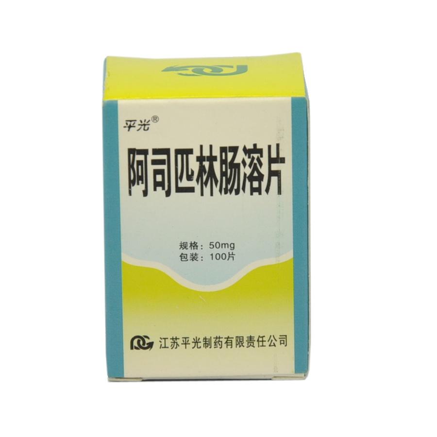 阿司匹林肠溶片饭前还是饭后吃