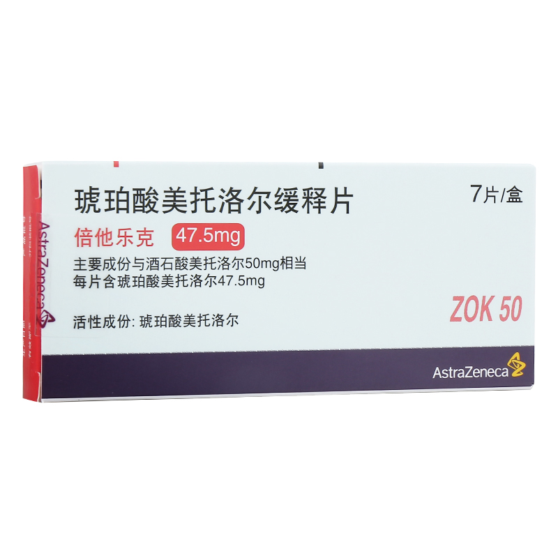 琥珀酸美托洛尔缓释片的功效