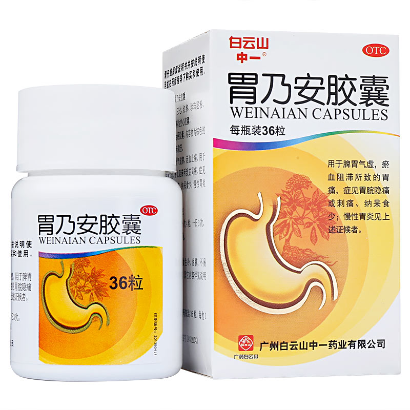 胃乃安胶囊多久耐药