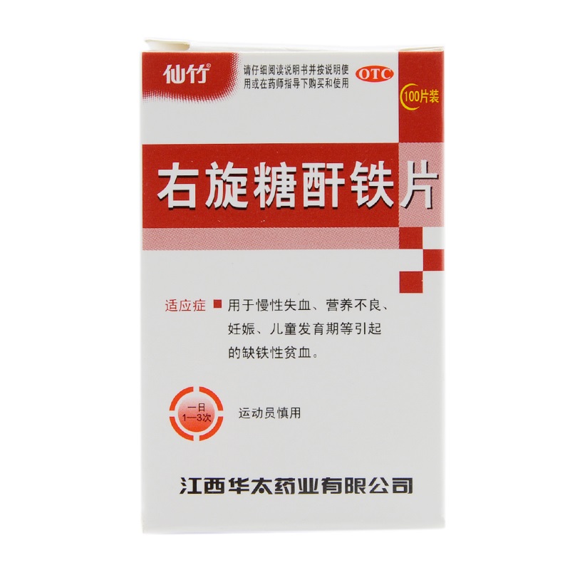 右旋糖酐铁片不能与什么同吃