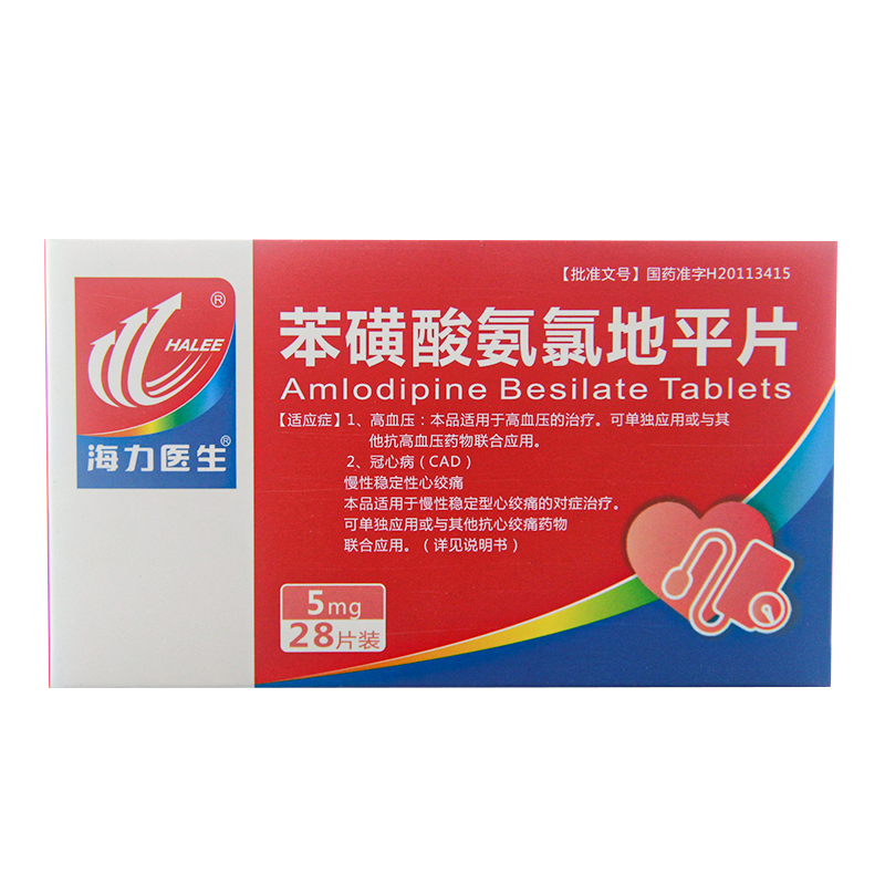 苯磺酸氨氯地平片的副作用与功效