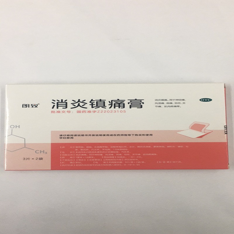 消炎镇痛膏的作用与功效说明书