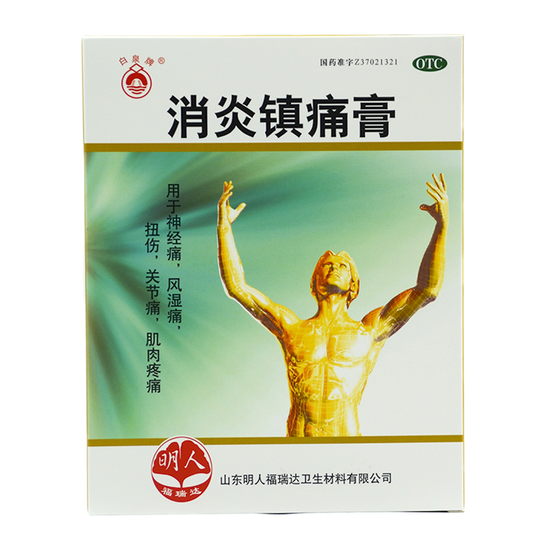 消炎镇痛膏功效与作用