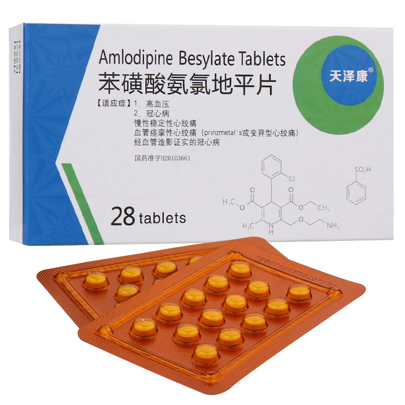 苯磺酸氨氯地平片几小时见效