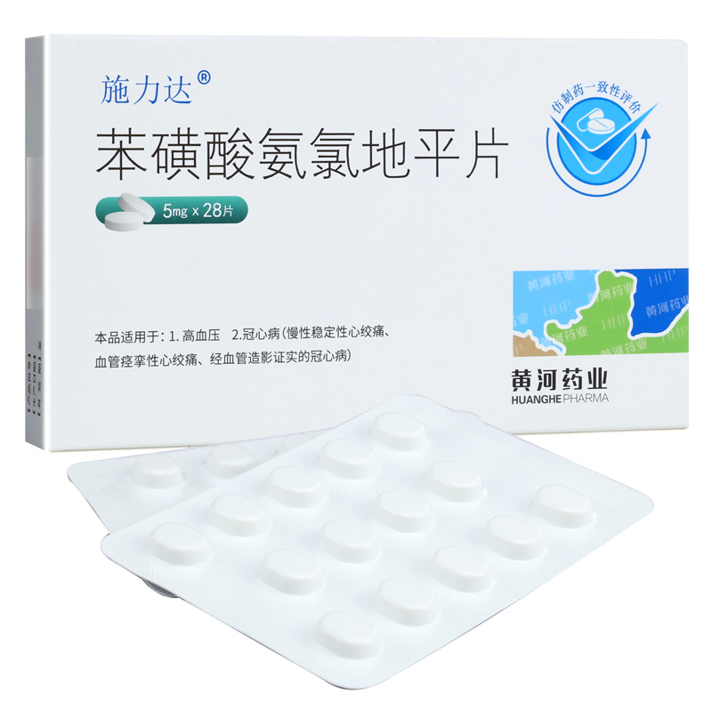 苯磺酸氨氯地平片一天最大量