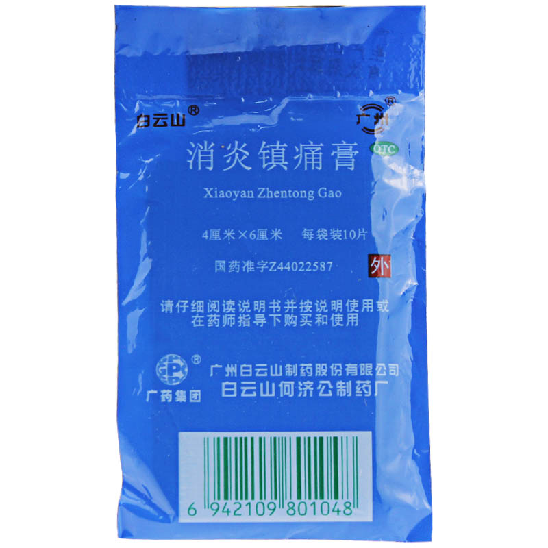 消炎镇痛膏小孩子可以用吗