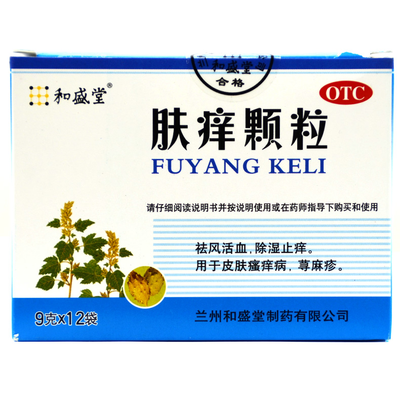 过敏了吃肤痒颗粒能痊愈吗