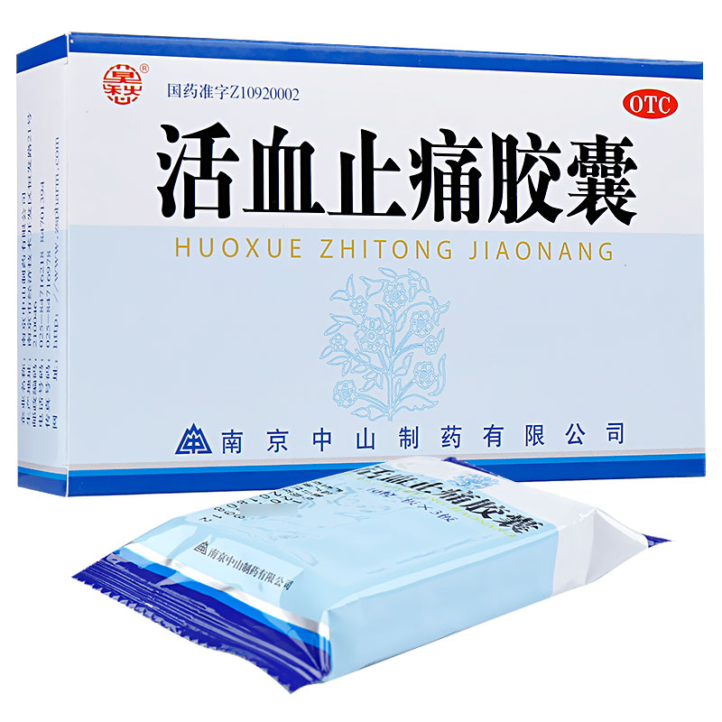活血止痛胶囊的吃法