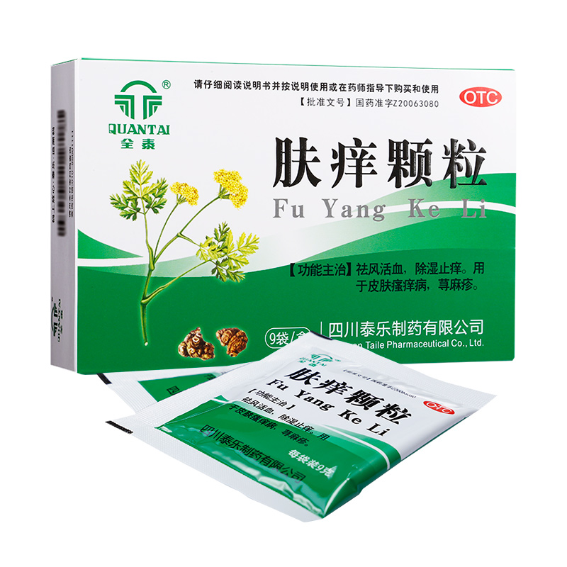 肤痒颗粒疗效