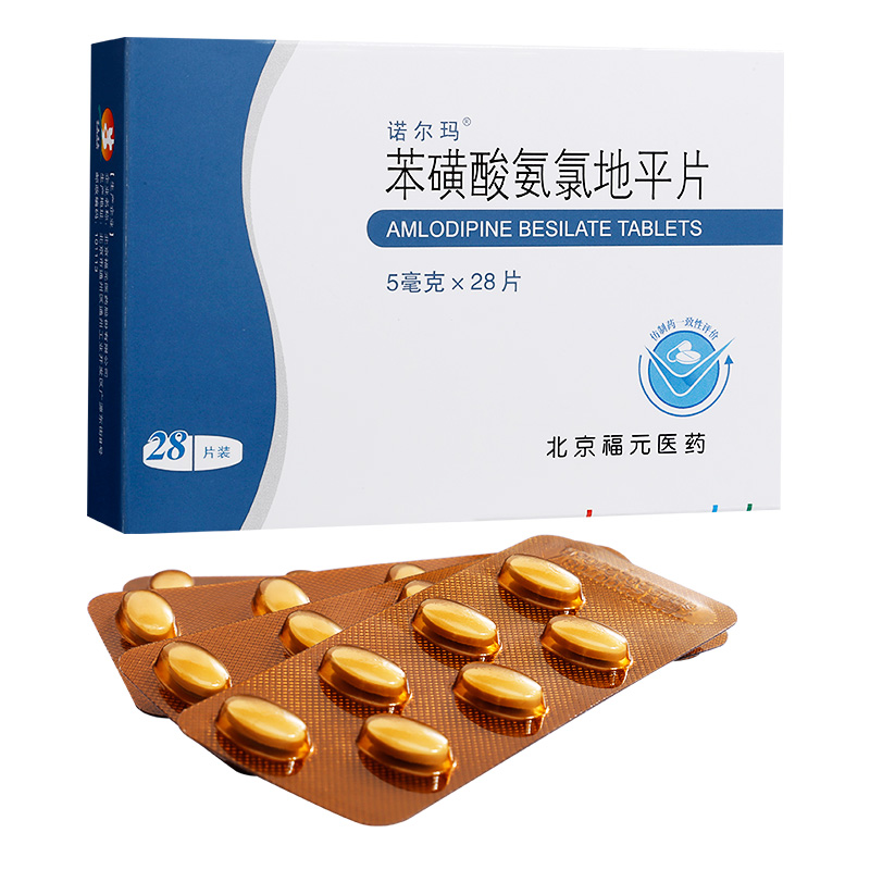 苯磺酸氨氯地平片怎么服用