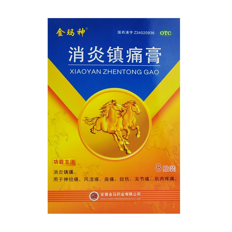 消炎镇痛膏一贴贴多久