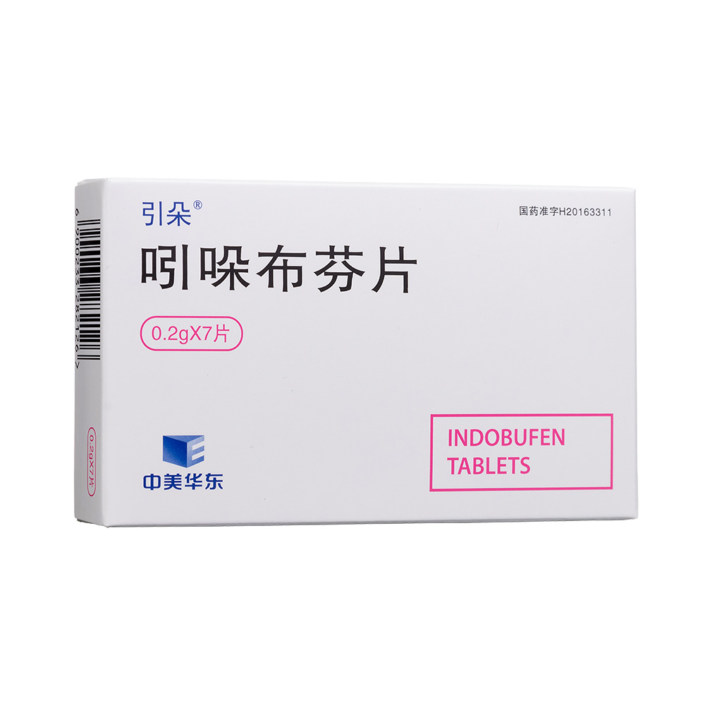 引朵吲哚布芬片什么时候吃