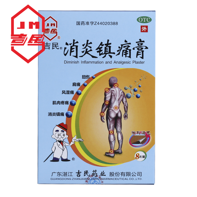 消炎镇痛膏药多少钱一盒