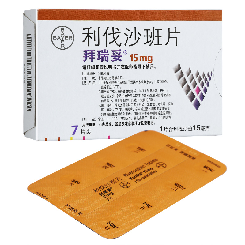 利伐沙班片7片装15毫克
