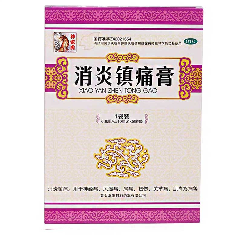 消炎镇痛膏成分哪个具有消炎作用