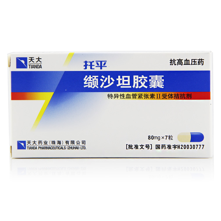 缬沙坦胶囊80mg30粒价格