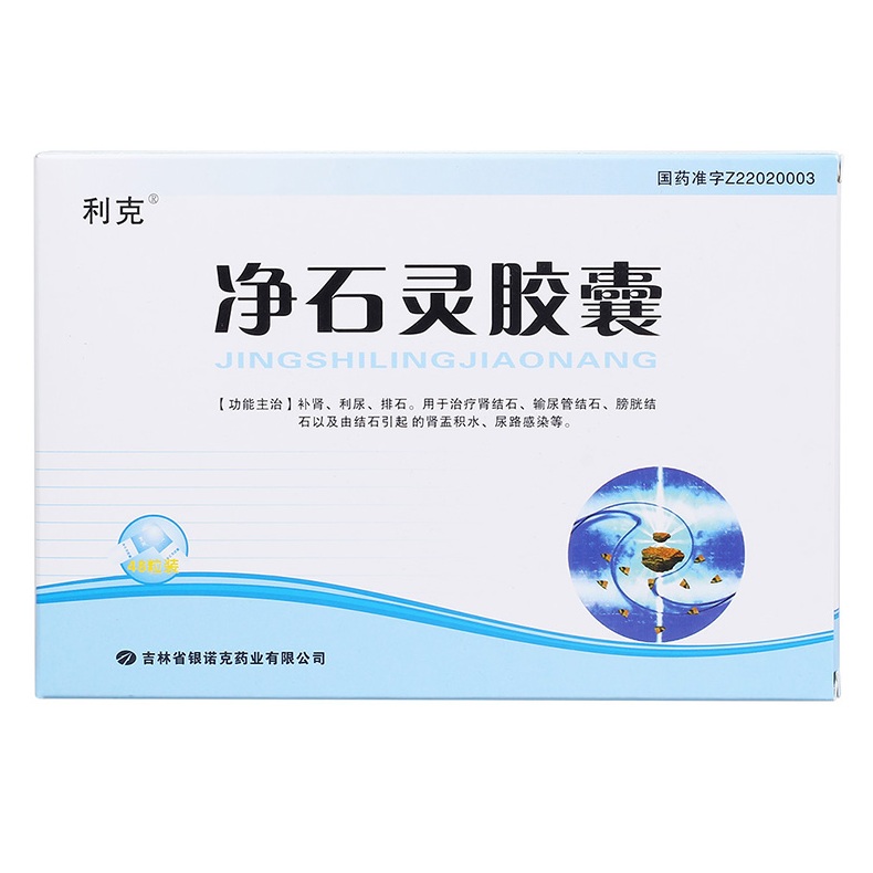 净石灵胶囊多少钱一盒啊