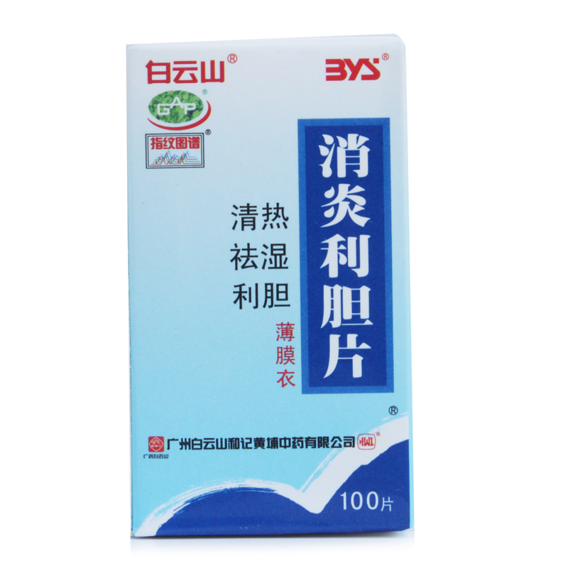消炎利胆片怎么买