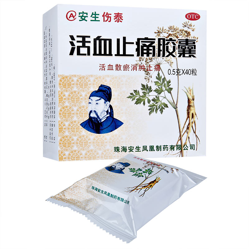 活血止痛胶囊的用法与用量说明书