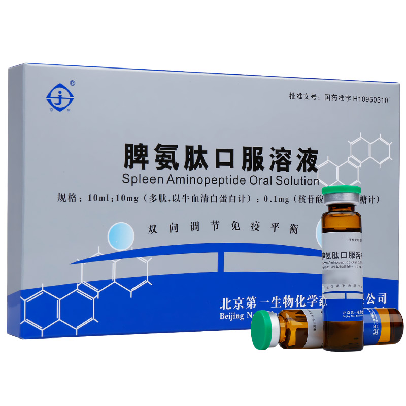 脾氨肽口服溶液的功效