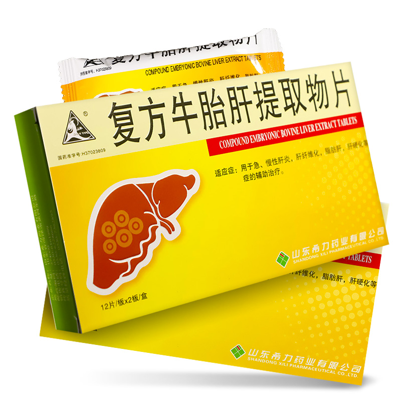 复方牛胎肝提取物片的作用与功效