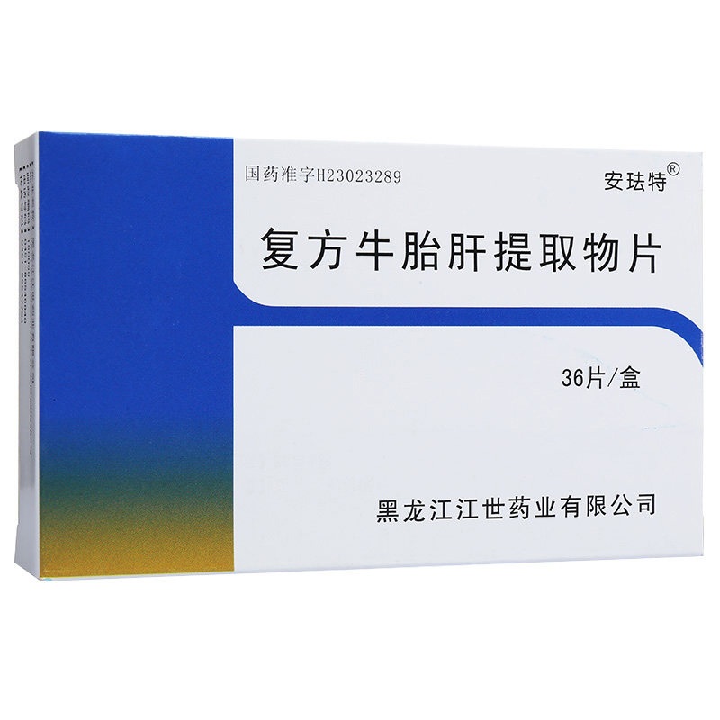 复方牛胎肝提取物片用量是多少