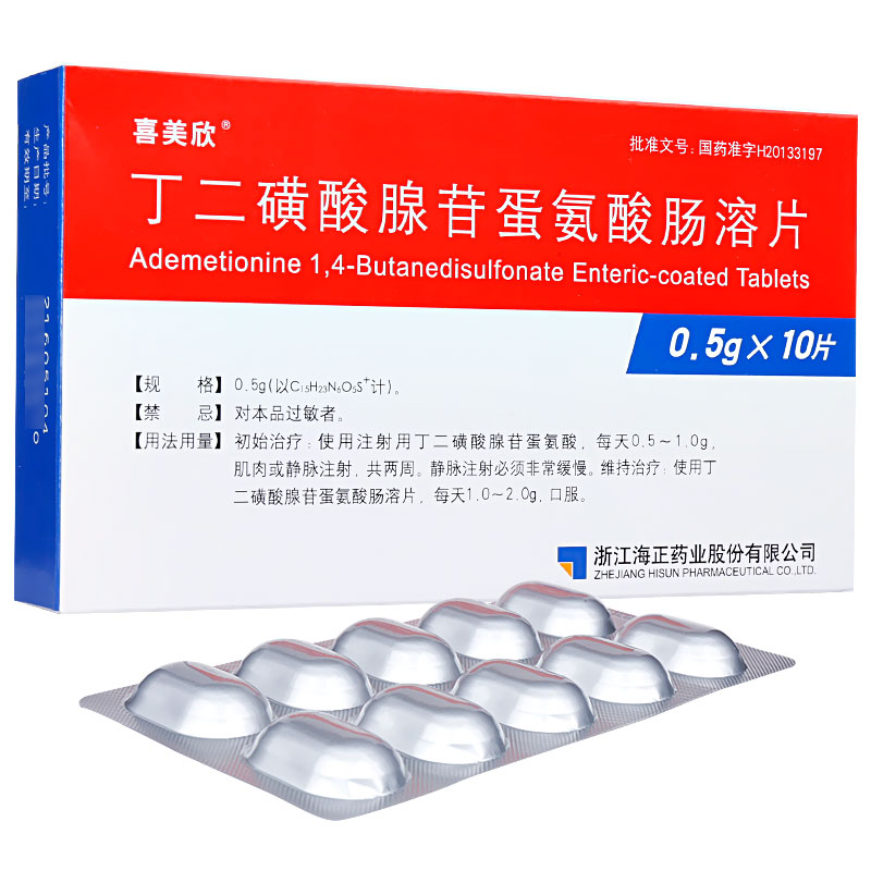 丁二磺酸腺苷蛋氨酸肠溶片用量