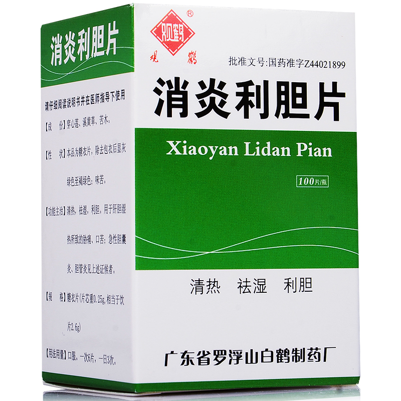 消炎利胆片主要作用