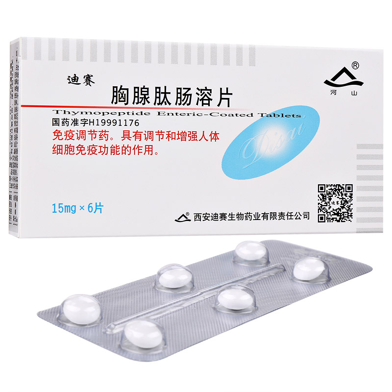 胸腺肽肠溶片价格多少钱一盒