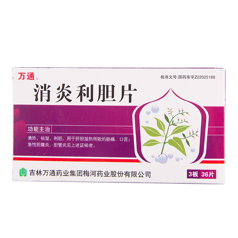 消炎利胆片功效和副作用