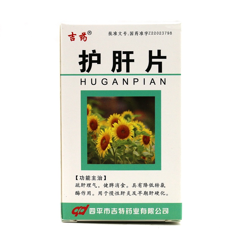 女性吃护肝片的好处