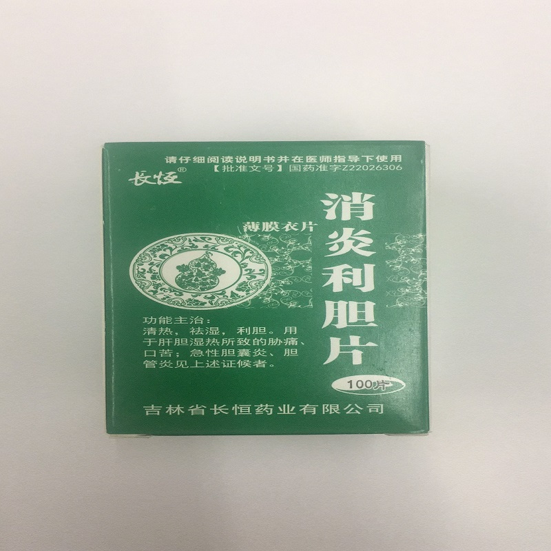 消炎利胆片可以吃多长时间