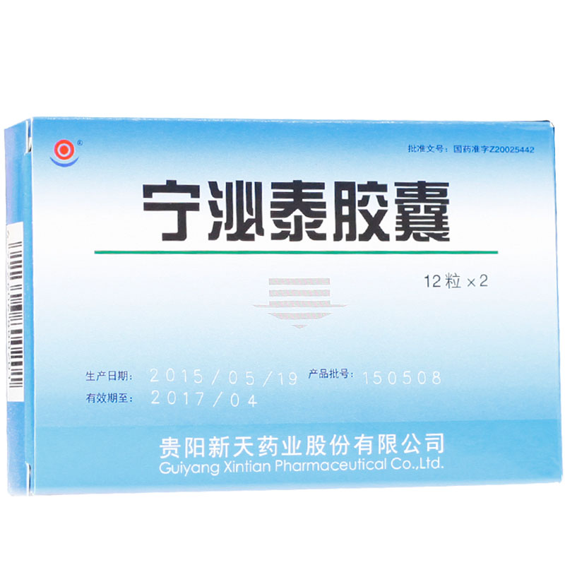 盆腔积液吃宁泌泰胶囊有用吗