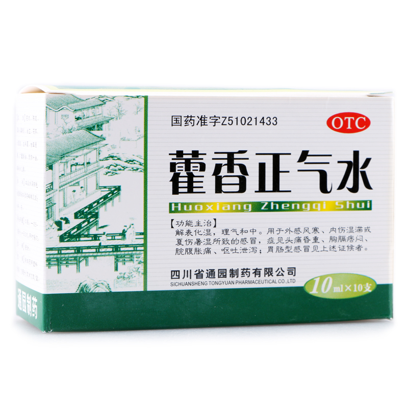 大量出汗喝藿香正气水有用吗