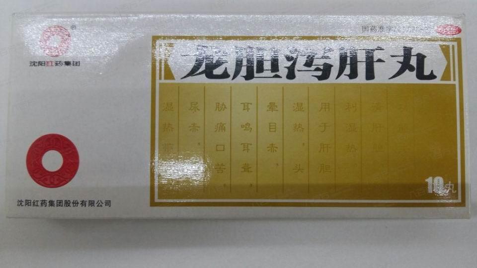 龙胆泻肝丸主要治疗什么病