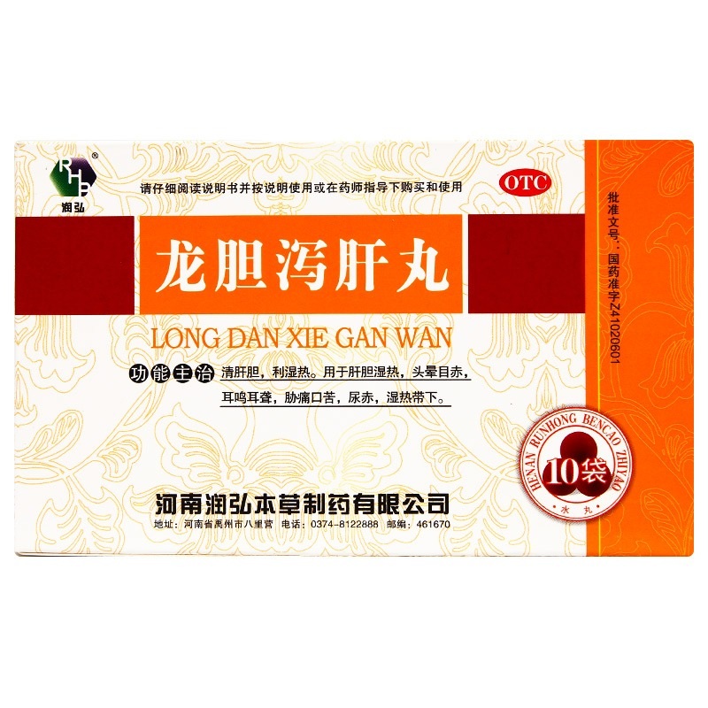 什么人不适合龙胆泻肝丸