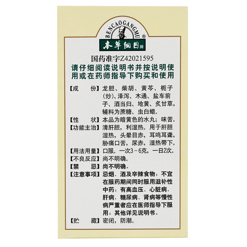 龙胆泻肝丸口苦吃管用吗