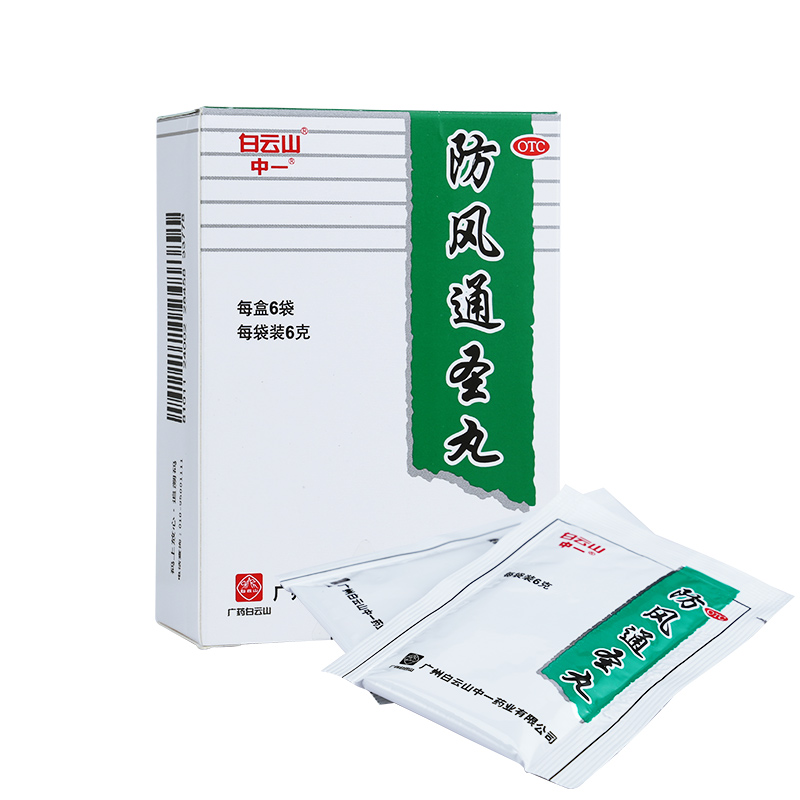 防风通圣丸治疗皮疹吗