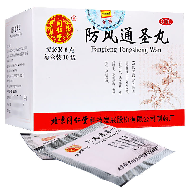 荨麻疹吃防风通圣丸有用吗