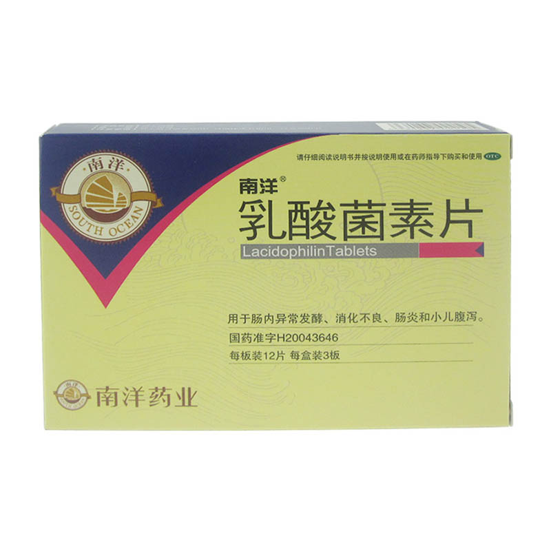 乳酸菌素片功能主治用法用量