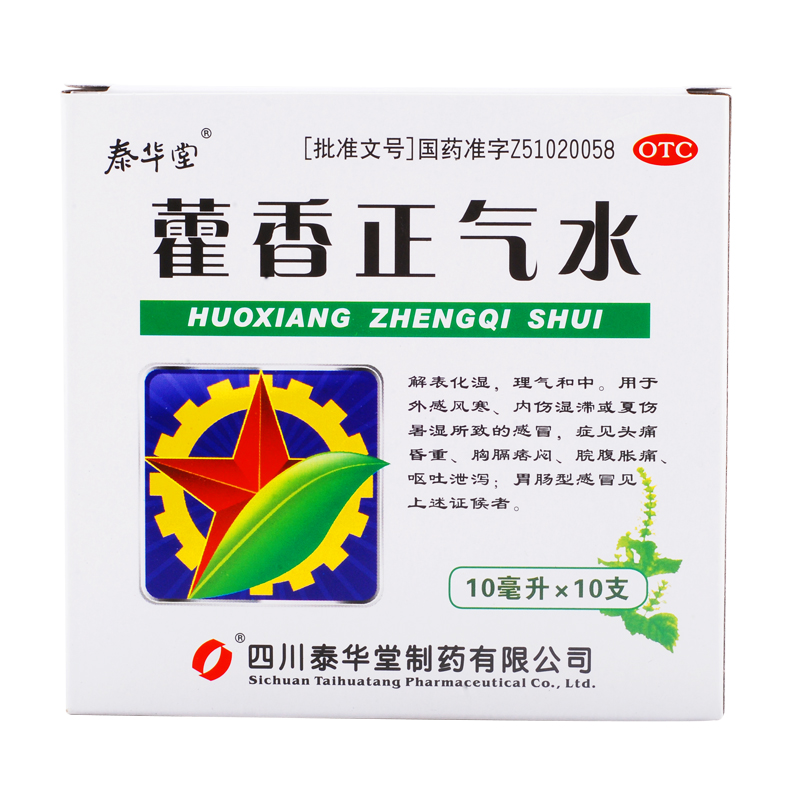 荨麻疹用藿香正气水洗管用吗