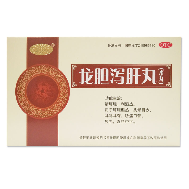 龙胆泻肝丸吃多久见效果