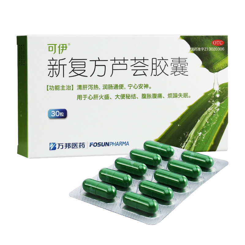 新复方芦荟胶囊治便秘吗