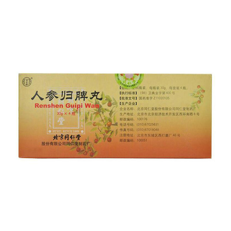 人参归脾丸的用量