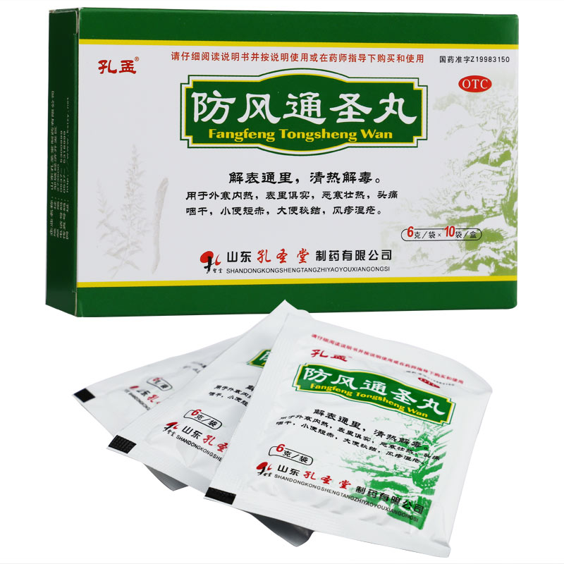 使用防风通圣丸需要注意什么