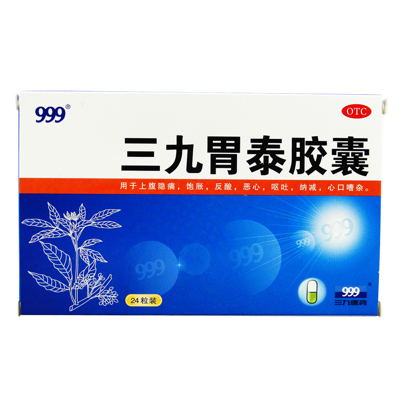 三九胃泰胶囊的用法用量