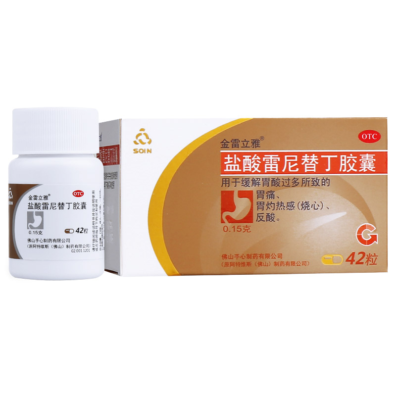 盐酸雷尼替丁胶囊的作用和功效