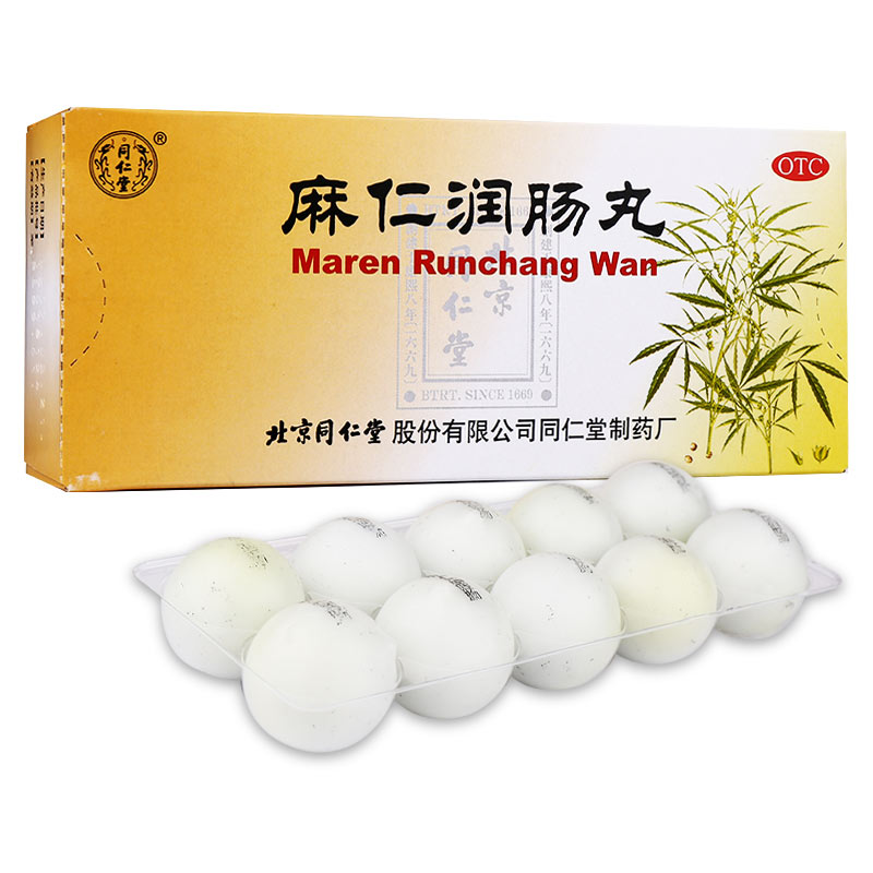 麻仁润肠丸的药用功效